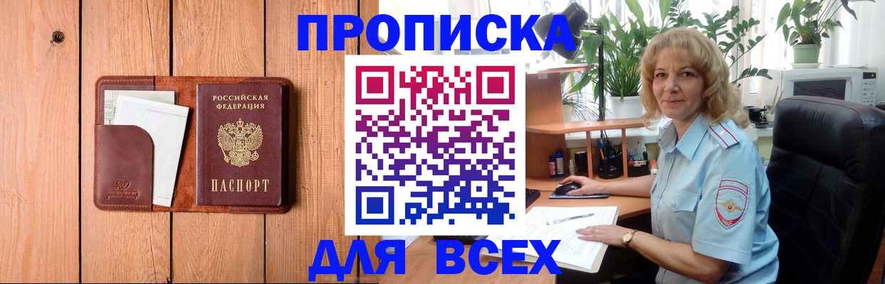 прописка от собственника в Сосногорске